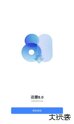 迅雷资源网在线搜索下载8.50.0.1085免费版