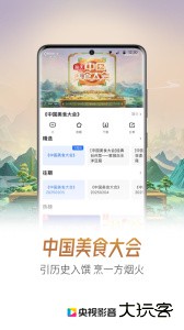 央视影音app官方版手机版下载 v7.9.24安卓版