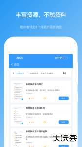 软考真题app最新版下载 v2026.02.25安卓版