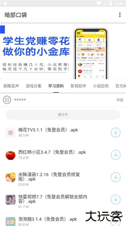 暗部口袋最新版