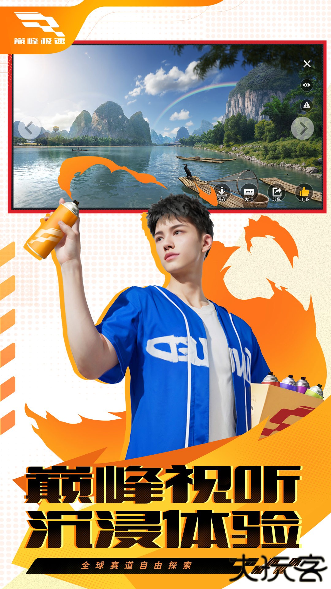 巅峰极速VIVO下载