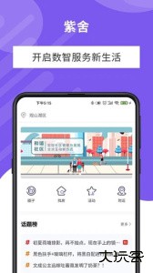 紫舍最新版下载 v1.5.4安卓版