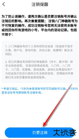 八门神器官方正版