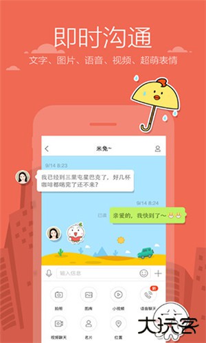 米聊app最新版