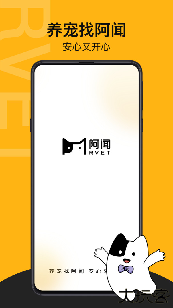 阿闻宠物安卓版
