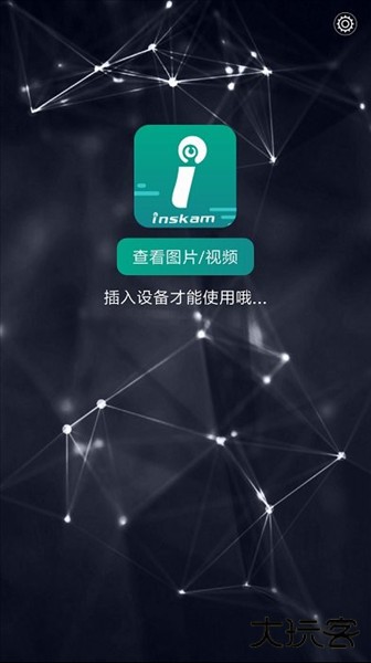inskam内窥镜手机版下载