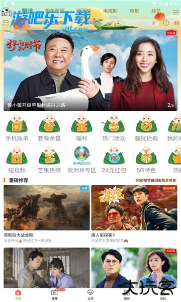 咪咕视频app免费下载安装