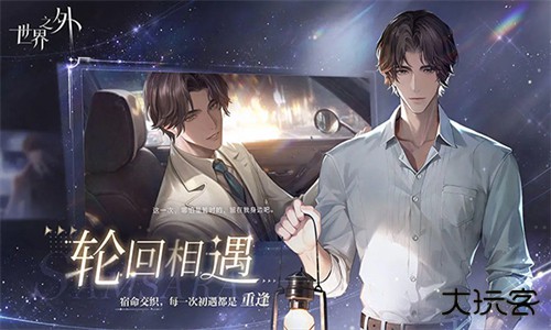 世界之外官服下载