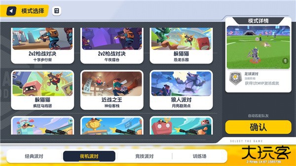 香肠派对体验服中文版