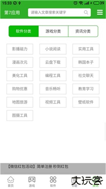 第七应用免费下载