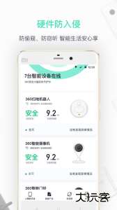 360家庭防火墙app最新版下载 v6.3.7安卓版