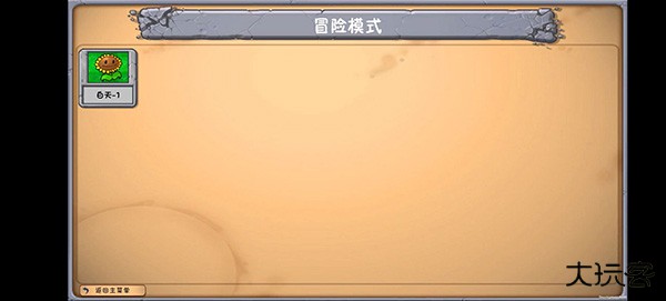 植物大战僵尸梦境版最新版下载