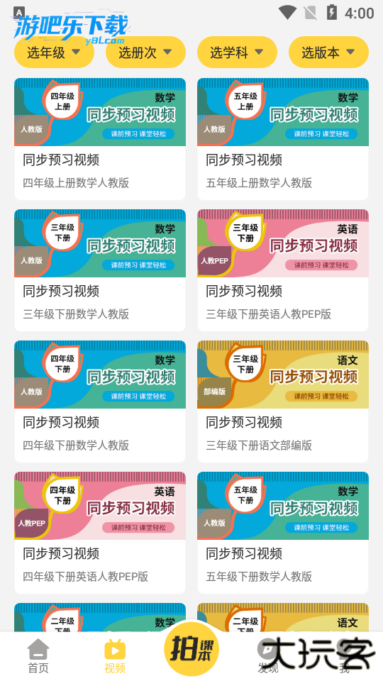 倍速课堂app官方下载最新版2026