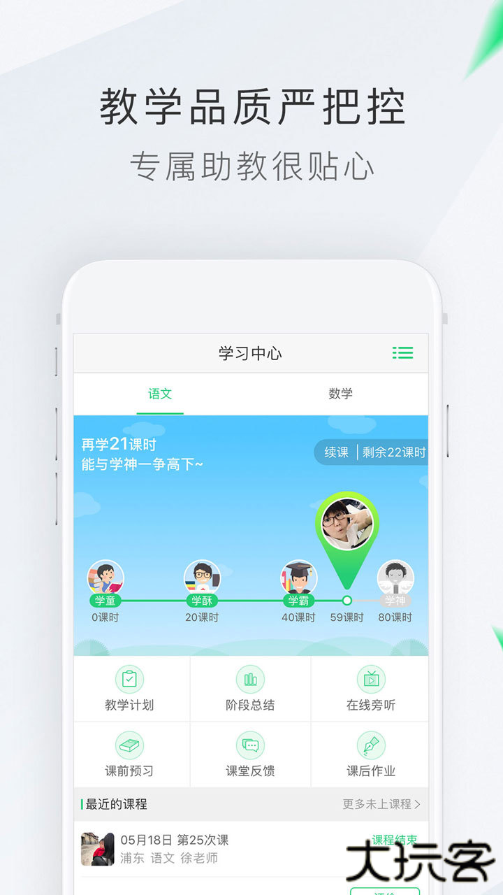 轻轻家教2026安卓版v10.2.7