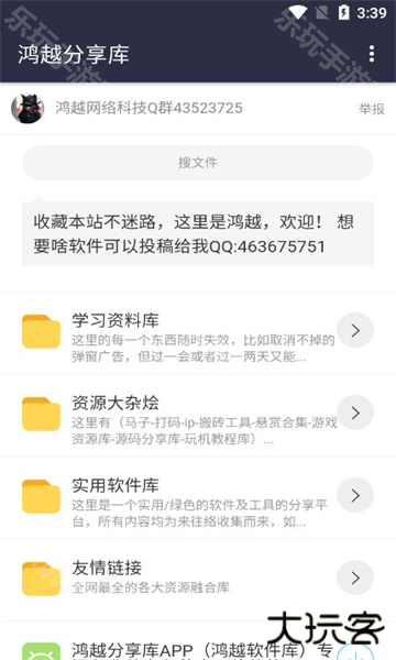 鸿越软件库