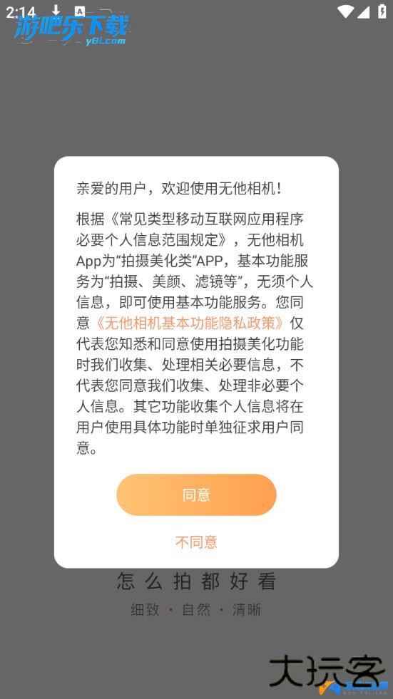 无他相机官方免费下载安装