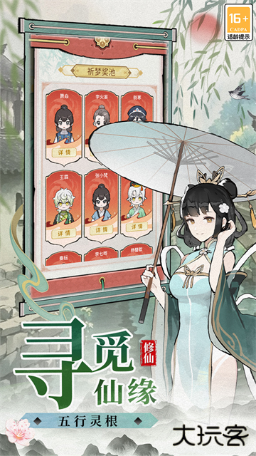 修仙外传最新版下载