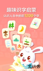 兔小贝识字软件下载 v9.20安卓版
