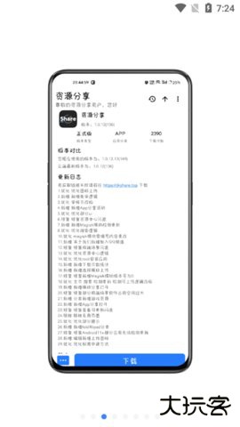 share资源分享app下载v1.0.14免费版