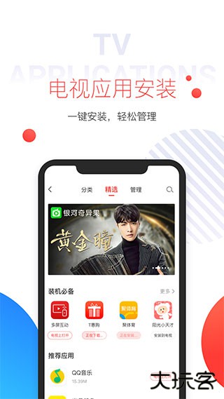 多屏互动免费下载