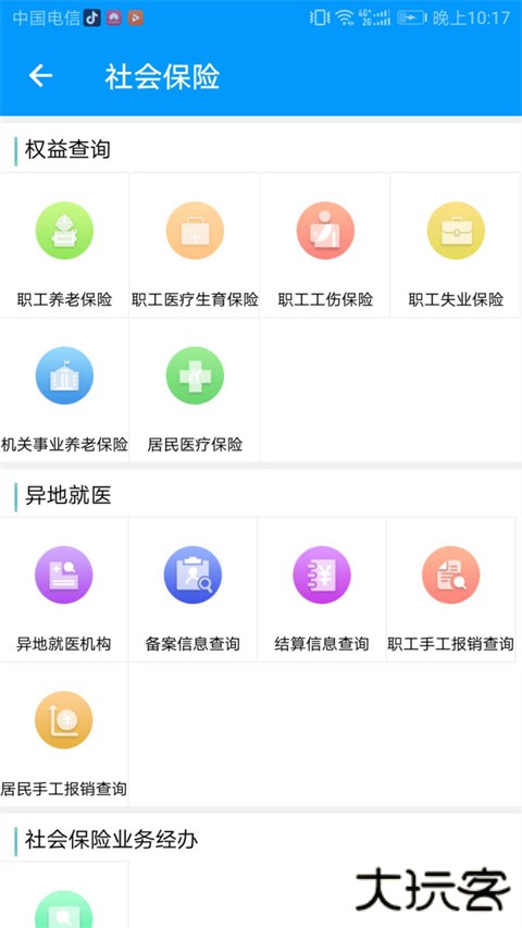 青海人社通app养老资格认证 v1.2.09安卓版
