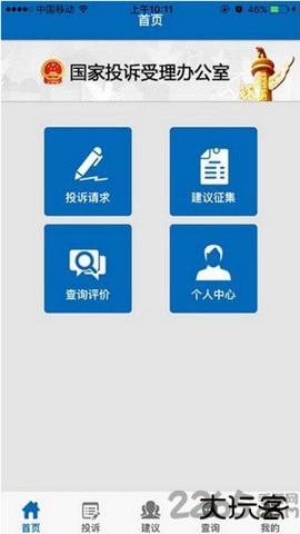 国家信访局网上投诉平台(手机信访)下载v2.1.02.1.5官方正版