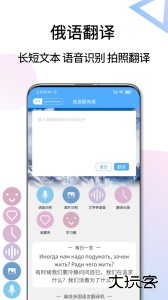 俄语翻译通官方版最新版下载 v1.6.4安卓版