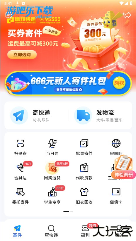 德邦快递app安卓下载安装手机版