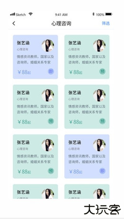 元式催眠v1.1.4 安卓版