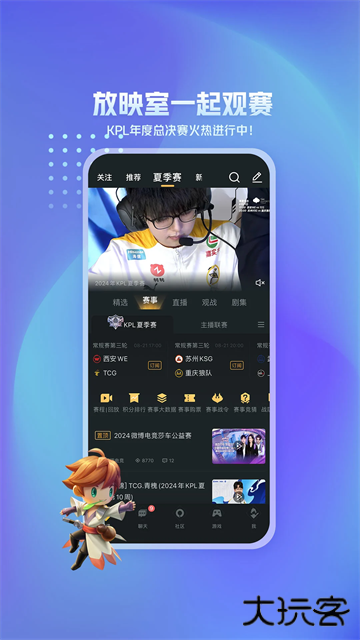 王者荣耀爱玩助手免费下载