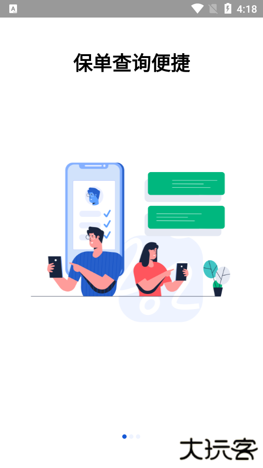 金事通保单查询