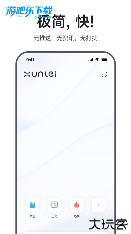 迅雷浏览器app官方下载正版