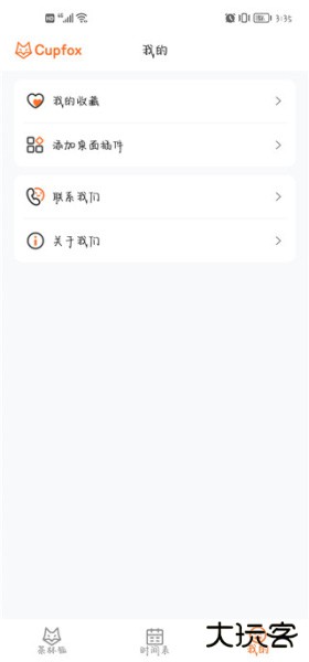 茶杯狐Cupfox官方版