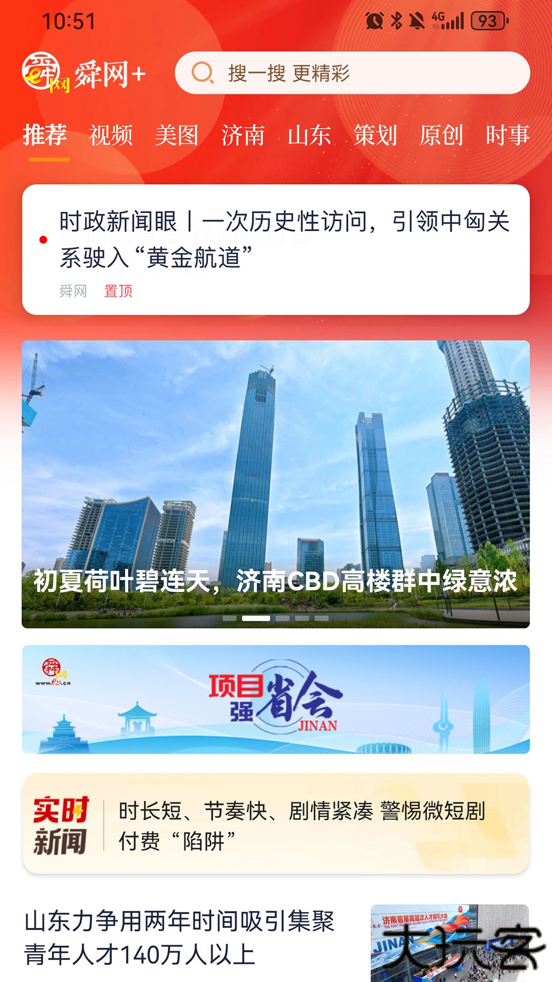 舜网+官方免费下载1.1.1免费版