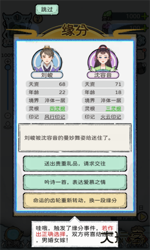 修仙世家模拟器下载