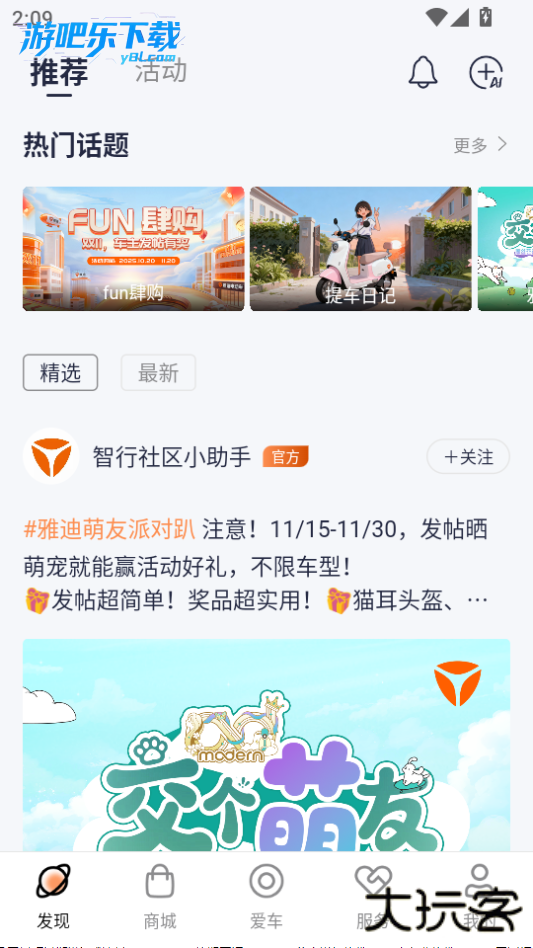 小迪出行app官方版(改名为雅迪智行)