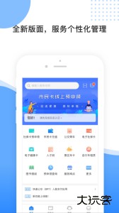 舟山智慧民生最新版下载 v3.2.2安卓版