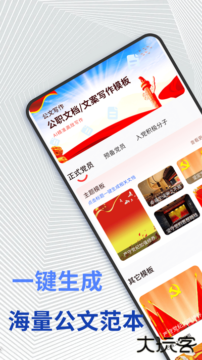 公文写作安卓版