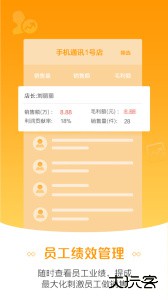 零售云管家app官方版下载 v8.39.1安卓版