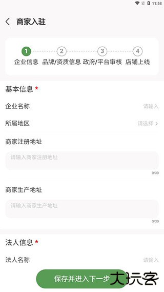 网上农博商家版app