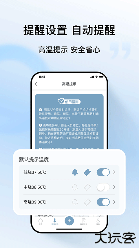 刷芯测温安卓版