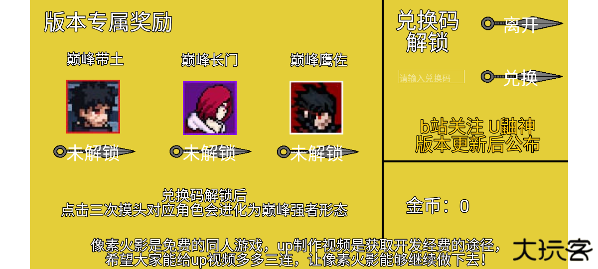 像素火影仙人自来也版下载