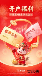 同花顺app官方版手机版下载 v11.46.10安卓版