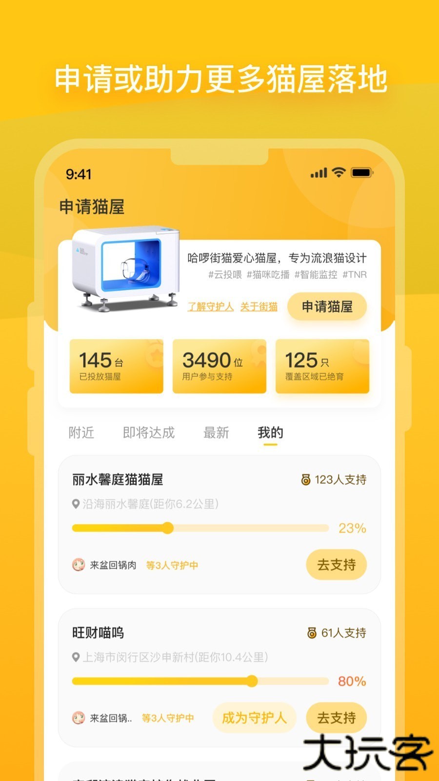 哈啰街猫流浪猫app官方版v2.2.0
