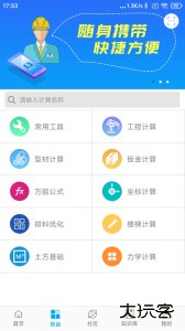 算料宝app最新版下载 v4.0.4安卓版
