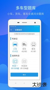 快考驾照软件下载 v4.1.0安卓版