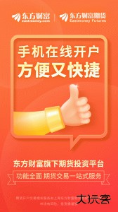 东方财富期货官方版最新版下载 v6.23.0安卓版