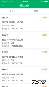 山东农机补贴查询官方版客户端下载 v3.0.4安卓版
