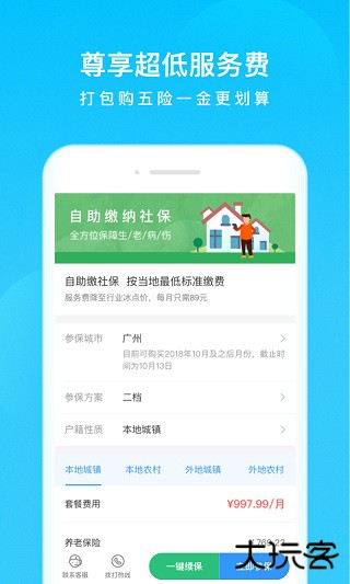 我的社保安卓版