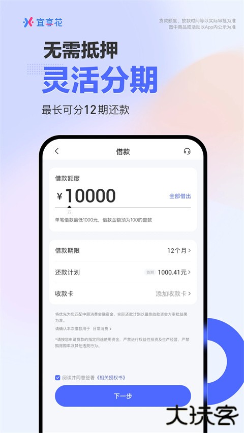 宜享花贷款app v6.28.0安卓版